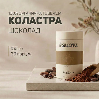ColoVita Organic - 100% органична говежда коластра